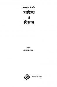 Sahitya O Bigyan [Ed. 1] by Aldous Huxley - অলডাস হাঁক্সলিDebrata Rej - দেবব্রত রেজ