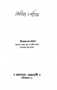 Sahitya O Pathok [Ed. 1] by Brajendrachandra Bhattacharya - ব্রজেন্দ্রচন্দ্র ভট্টাচার্য