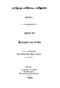 Sahitya-Parishat-Patrika [Pt. 13] by Nagendra Nath Basu - নগেন্দ্রনাথ বসু