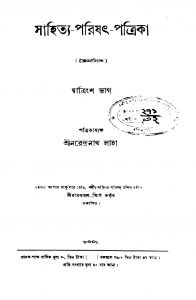 Sahitya-Parishat-Patrika [Pt. 32] by Chintaharan Chakraborty - চিন্তাহরণ চক্রবর্তী
