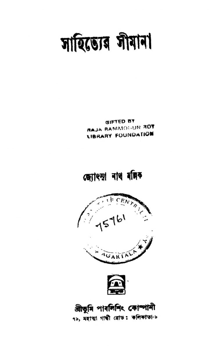 Sahityer Simana by Jyotsna Nath Mallik - জ্যোৎস্না নাথ মল্লিক