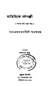 Sahityik Barshapanji  by Ashok Kundu - অশোক কুন্ডু