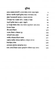 Samaj O Sanskriti by Amalendu De - অমলেন্দু দে
