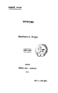 Samaj [Pt. 13] [Ed. 2] by Rabindranath Tagore - রবীন্দ্রনাথ ঠাকুর