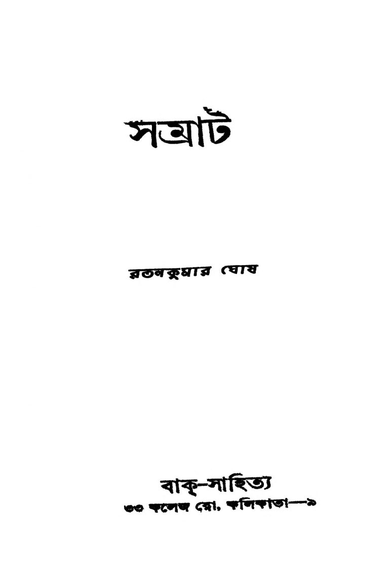Samrat by Ratan Kumar Ghosh - রতন কুমার ঘোষ