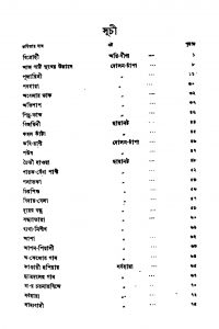Sanchita [Ed. 24] by Kazi Nazrul Islam - কাজী নজরুল ইসলাম
