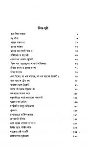 Sangeeter Ashare by Dilipkumar Mukhopadhyay - দিলীপকুমার মুখোপাধ্যায়