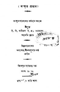 Sanskrit Prostab by Nanda Kumar Sharma - নন্দকুমার শর্ম্ম