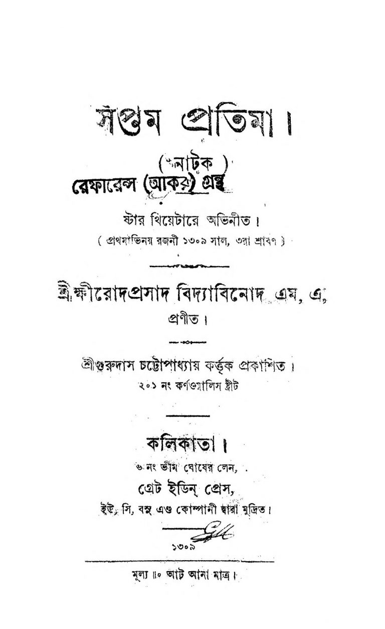 Saptam Pratima  by Sri Khmirod Prasad Bidyabinod - শ্রী ক্ষীরোদপ্রসাদ বিদ্যাবিনোদ