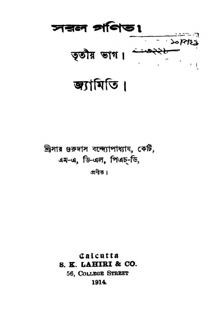 Saral Ganit : Jyamiti [Pt. 3] by Gurudas Badopadhyay - গুরুদাস বন্দ্যোপাধ্যায়