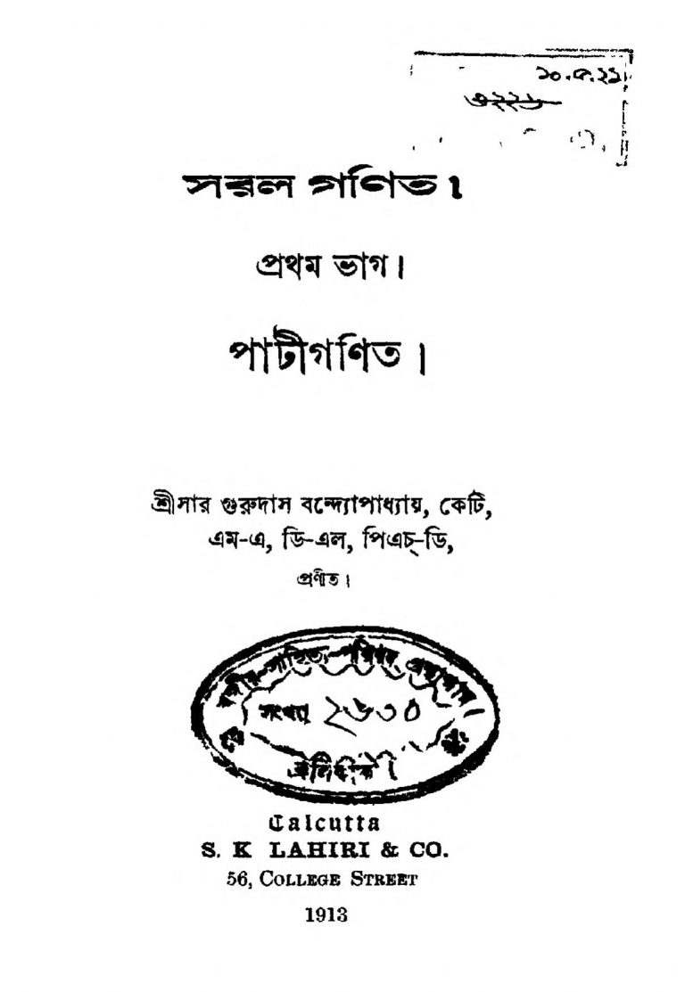 Saral Ganit [Pt. 1] by Gurudas Badopadhyay - গুরুদাস বন্দ্যোপাধ্যায়