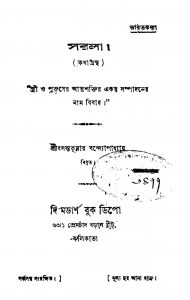 Sarala by Basanta Kumar Bandyopadhyay - বসন্তকুমার বন্দ্যোপাধ্যায়