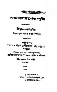 Satyanarayaner Punthi by Kabiballav - কবিবল্লভ