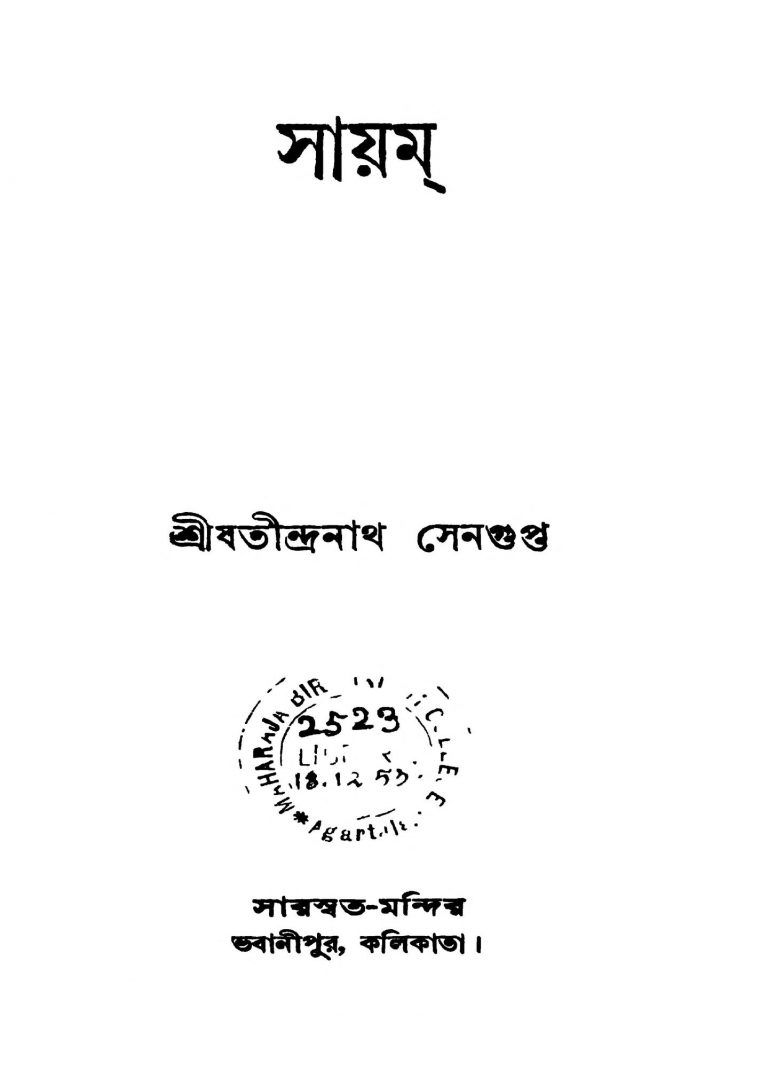 Sayam by Jatindranath Sengupta - যতীন্দ্রনাথ সেনগুপ্ত