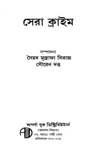 Sera Crime [Ed. 1] by Souren Dutta - সৌরেন দত্তSyed Mustafa Siraj - সৈয়দ মুস্তাফা সিরাজ