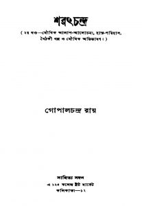 Sharathchandra [Vol. 2] [Ed. 2] by Gopal Chandra Roy - গোপালচন্দ্র রায়