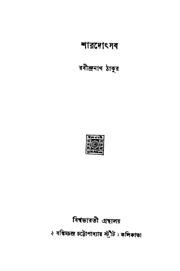 Sharodotsab  by Rabindranath Tagore - রবীন্দ্রনাথ ঠাকুর