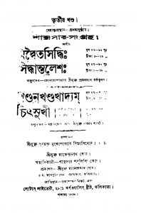 Shastrasar-sangraha [Vol. 3] by Purnachandra Mukhopadhyay - পূর্ণচন্দ্র মুখোপাধ্যায়