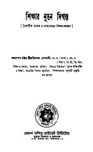Shikshar Nutan Diganta by Harisadhan Goswami - হরিসাধন গোস্বামী