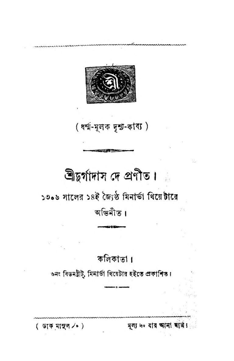 Shri by Durgadas Dey - দুর্গাদাস দে
