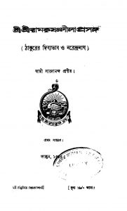 Shri Shri Ramkrishna Leela Prasanga (thakurer Dibyabhab O Narendranath) [Ed. 1]] by Swami Saradananda - স্বামী সারদানন্দ