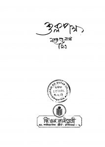 Shuklapakshya by Narendranath Mitra - নরেন্দ্রনাথ মিত্র
