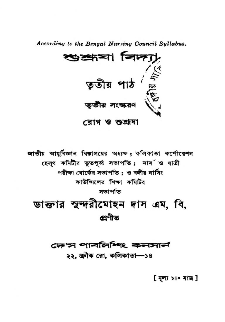Shushrsha Bidya [Ed. 3] by Sundari Mohan Das - সুন্দরীমোহন দাস