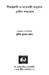 Simantararhi O Jharkhandi Banglar Gramin Sabdakosa by Sudhir Kumar Karan - সুধীর কুমার করণ