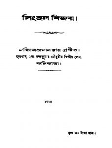 Singhal Bijay [Ed. 1] by Dwijendralal Ray - দ্বিজেন্দ্রলাল রায়