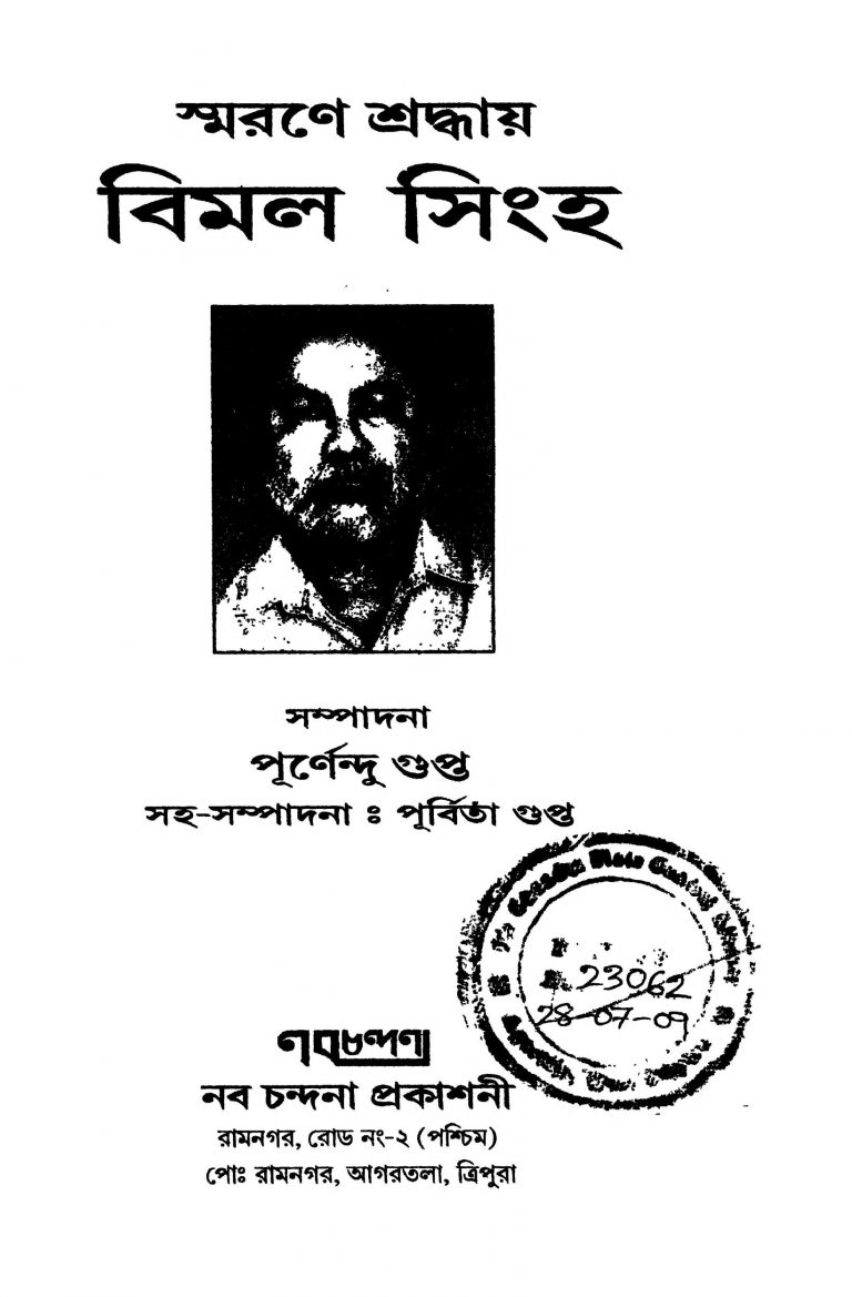 Smarane Shraddhay Bimal Singh by Purnendu Gupta - পূর্ণেন্দু গুপ্ত