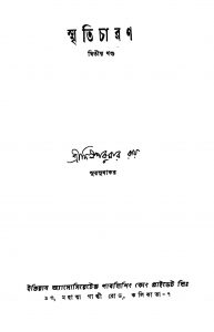 Smriticharan [Vol. 2] by Dilip Kumar Roy - দিলীপ কুমার রায়