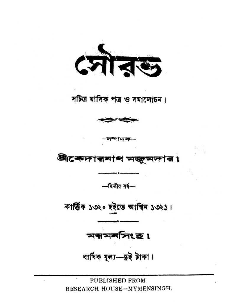 Sourav [Yr. 2] by Kedarnath Majumdar - কেদারনাথ মজুমদার