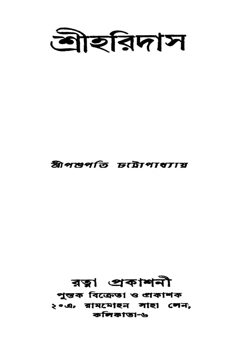 Sri Haridas by Pashupati Chattopadhyay - পশুপতি চট্টোপাধ্যায়