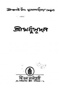 Sri Madhusudan [Ed. 9] by Balaichand Mukhopadhyay - বলাইচাঁদ মুখোপাধ্যায়