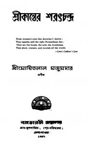 Srikanter Sharathchandra [Ed. 1] by Mohitlal Majumdar - মোহিতলাল মজুমদার