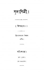 Suhasini  by Taraknath Biswas - তারকনাথ বিশ্বাস