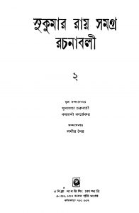 Sukumar Ray Samagra Rachanabali 2 by Sukumar Roy - সুকুমার রায়