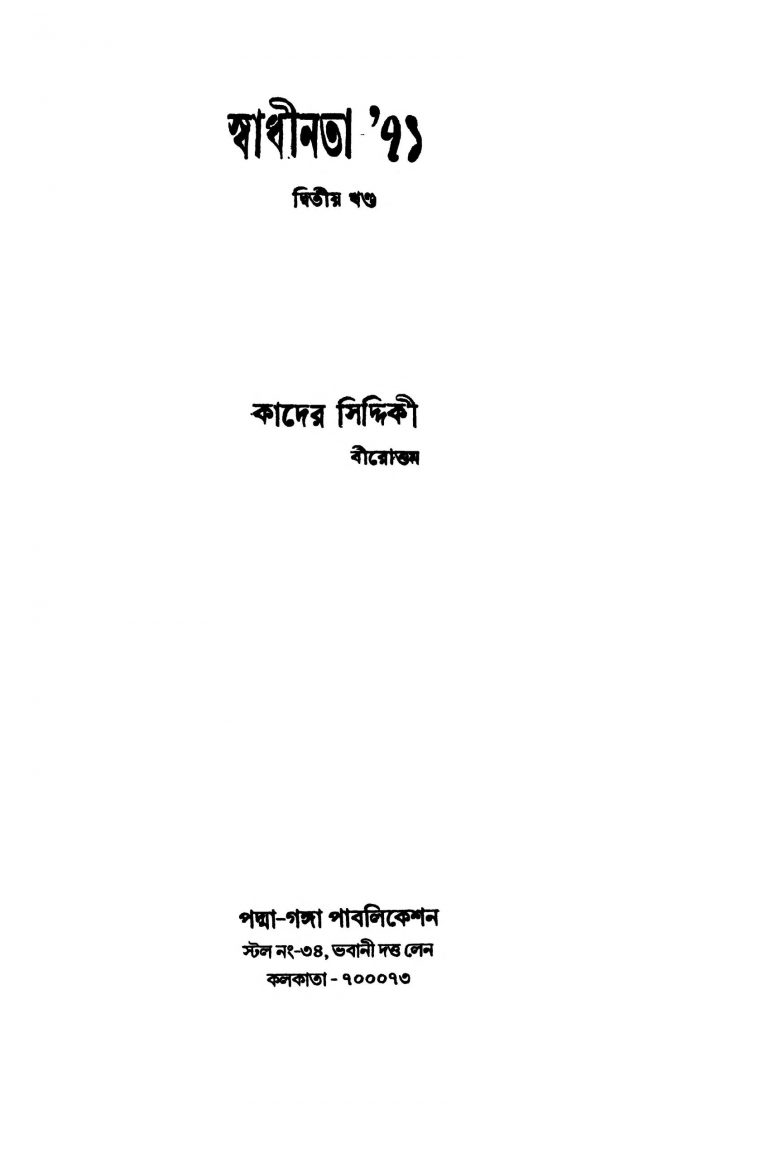 Swadhinata 71 [Vol. 2] by Kader Siddiki - কাদের সিদ্দিকী