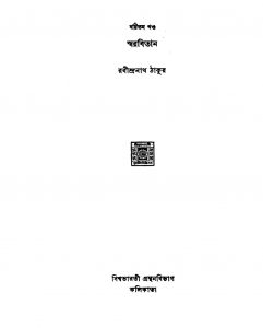 Swarabitan [Vol. 60] by Rabindranath Tagore - রবীন্দ্রনাথ ঠাকুর