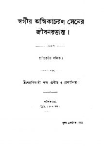 Swargiya Ambika Charan Sen-er Jiban Brittanta by Bankabihari Kar - বঙ্কবিহারী কর