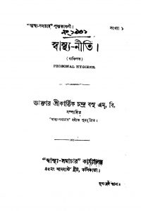 Swasthya Niti  by Kartik Chandra bose - কার্ত্তিক চন্দ্র বসু