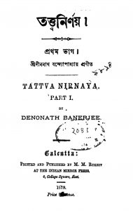 Tattwa Nirnay [Pt. 1] by Dinanath Bandyopadhyay - দীননাথ বন্দ্যোপাধ্যায়