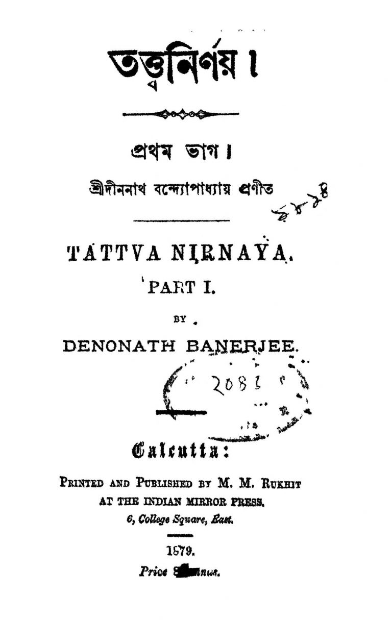 Tattwa Nirnay [Pt. 1] by Dinanath Bandyopadhyay - দীননাথ বন্দ্যোপাধ্যায়
