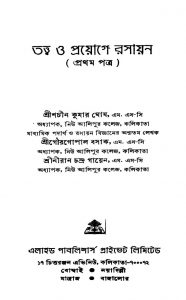 Tattwa O Prayoge Rasayan [Ed. 1] by Gaur Gopal Basak - গৌরগোপাল বসাকNiran Chandra Gayan - নীরান চন্দ্র গায়েনSachin Kumar Ghosh - শচীন কুমার ঘোষ