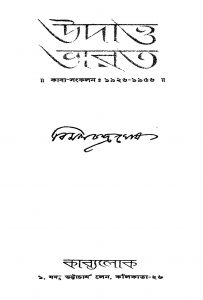 Udatta Bharat [Ed. 1] by Bimal Chandra Ghosh - বিমলচন্দ্র ঘোষ
