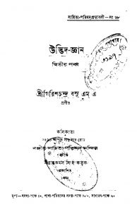 Udbhid-gyan [Pt. 2] by Girish Chandra Basu - গিরিশচন্দ্র বসু