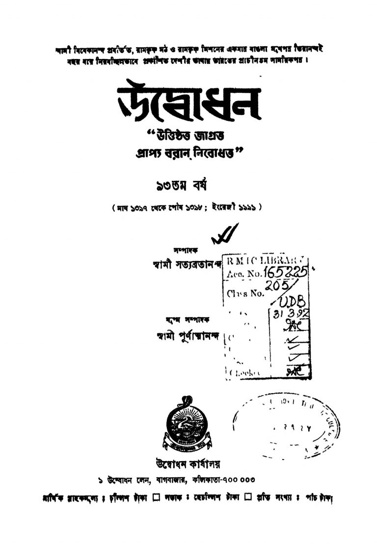 Udbodhan [Yr. 13] by Swami Satyabratananda - স্বামী সত্যবর্তন