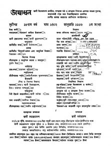 Udbodhan [Yr. 18] by Swami Purnatmananda - স্বামী পূর্ণাত্মানন্দ