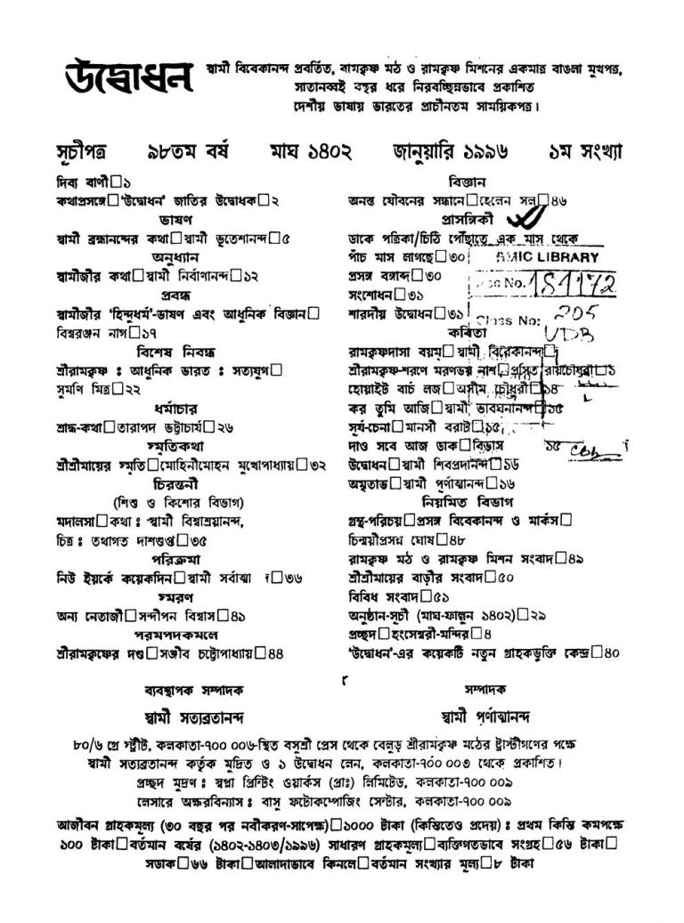 Udbodhan [Yr. 18] by Swami Purnatmananda - স্বামী পূর্ণাত্মানন্দ