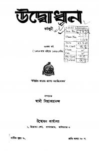 Udbodhan [Yr. 69] by Swami Bishwashrayananda - স্বামী বিশ্বাশ্ৰয়ানন্দ